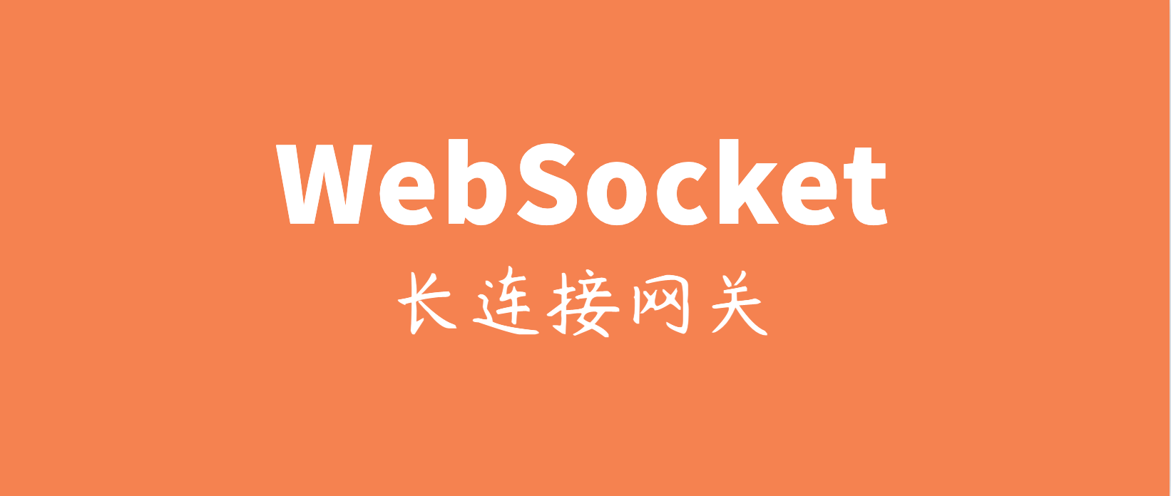 nodejs学习笔记(18)-websocket学习(2)-ws模块的基本使用(1)